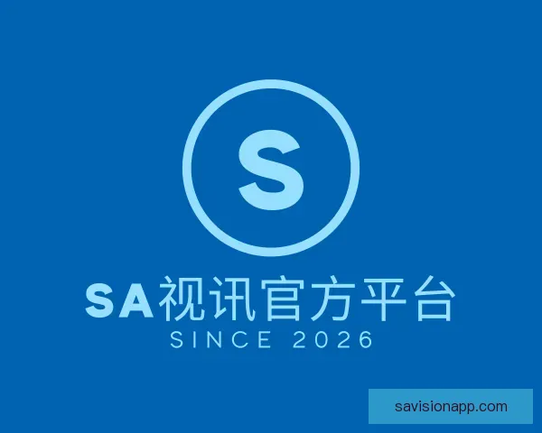 发现SA视讯官方平台